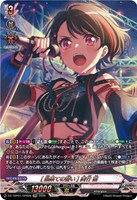 ［最果ての誓い］ 美竹 蘭