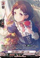 ［私の言葉で］ 羽沢 つぐみ