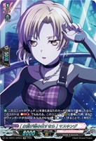 ［お前が踏み出すなら］ マスキング