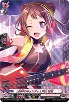 ［約束のキャンディ］ 戸山 香澄