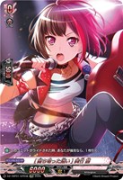 ［断ち切った迷い］ 美竹 蘭