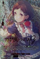 ［私の言葉で］ 羽沢 つぐみ[サイン付]