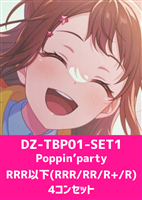 【ヴァンガード】「バンドリ！ ガールズバンドパーティ！」Poppin'PartyRRR以下4コンセット