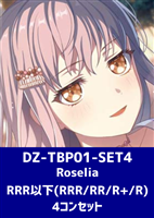 【ヴァンガード】「バンドリ！ ガールズバンドパーティ！」RoseliaRRR以下4コンセット