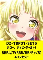 【ヴァンガード】「バンドリ! ガールズバンドパーティ!」ハロー、ハッピーワールド!RRR以下4コンセット