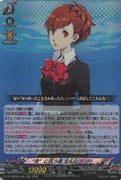 “死”に抗う者 主人公（Ｐ３Ｐ）