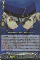 更生を見守る双子の看守 ジュスティーヌ ＆ カロリーヌ
