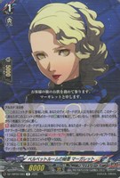 ベルベットルームの秘書 マーガレット