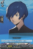 影時間の始まり 主人公（Ｐ３）