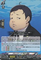 グルメキング 末光 望美