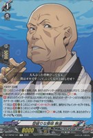 型破りな僧侶 無達