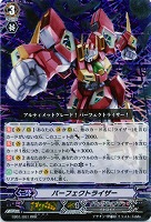 【ヴァンガード】トリプルレア◇パーフェクトライザー