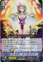 【ヴァンガード】ダブルレア◇ゴールデン・ビーストテイマー