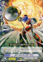 【ヴァンガード】R◇ロケットハンマーマン