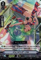 【ヴァンガード】コモン◇ジャンピング・ジル