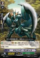 【ヴァンガード】コモン◇マシニング・マンティス