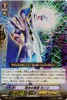 【ヴァンガード】スペシャル◇導きの賢者 ゼノン