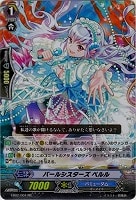 キズあり【ヴァンガード】RR◇パールシスターズ ペルル