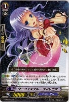 【ヴァンガード】R◇ターコイズブルー ティレニア