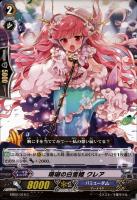【ヴァンガード】C◇珊瑚の白雪姫 クレア