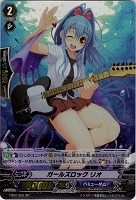 【ヴァンガード】スペシャル◇ガールズロック リオ
