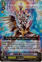【ヴァンガード】RR◇白竜の騎士 ペンドラゴン