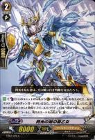【ヴァンガード】コモン◇閃光の剣の戦乙女