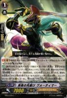 【ヴァンガード】コモン◇漆黒の先駆け ヴォーティマー