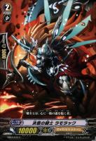 【ヴァンガード】C◇決意の騎士 ラモラック