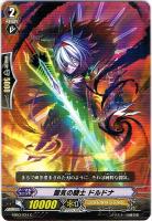 【ヴァンガード】コモン◇闘気の騎士 ドルドナ