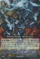 【ヴァンガード】RRR◇無幻侵蝕体 デスアーミー・コスモロード