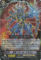 【ヴァンガード】ダブルレア◇獣神 アズール・ドラゴン