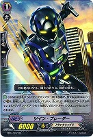 【ヴァンガード】RR◇ツイン・ブレーダー