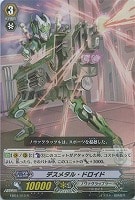 【ヴァンガード】R◇デスメタル・ドロイド