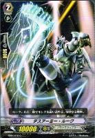 【ヴァンガード】コモン◇デスアーミー・ルーク