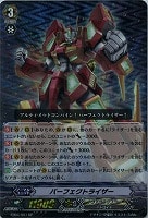 【ヴァンガード】スペシャル◇パーフェクトライザー
