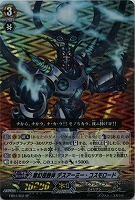 【ヴァンガード】SP◇無幻侵蝕体 デスアーミー・コスモロード