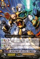 【ヴァンガード】C◇オラクルガーディアン アポロン