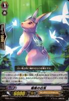 【ヴァンガード】コモン◇稲葉の白兎