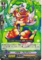 【ヴァンガード】C◇ペタル・フェアリー