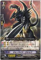 【ヴァンガード】レア◇ジェノサイド・ジャック