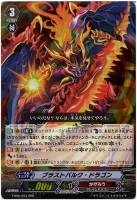 【ヴァンガード】RRR◇ブラストバルク・ドラゴン