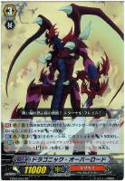 【ヴァンガード】RR◇ドラゴニック・オーバーロード