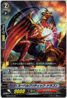 【ヴァンガード】RR◇ヌーベルクリティック・ドラゴン