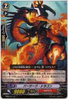 【ヴァンガード】レア◇バーサーク・ドラゴン