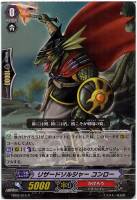 【ヴァンガード】Ｒ◇リザードソルジャー　コンロー