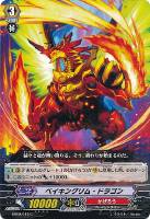 【ヴァンガード】C◇ベイキングリム・ドラゴン