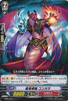 【ヴァンガード】C◇魔竜導師 コンガラ