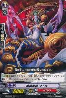 【ヴァンガード】C◇魔竜聖母 ジョカ
