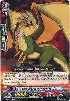【ヴァンガード】C◇溶岩洞のスケイルドラゴン